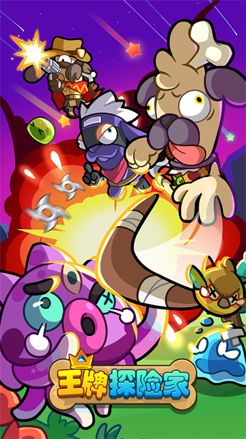 王牌探险家免费版