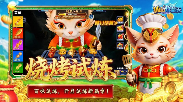 捕鱼炸翻天qq登录版