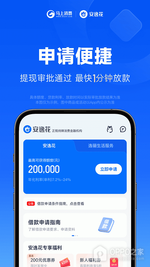 安逸花app
