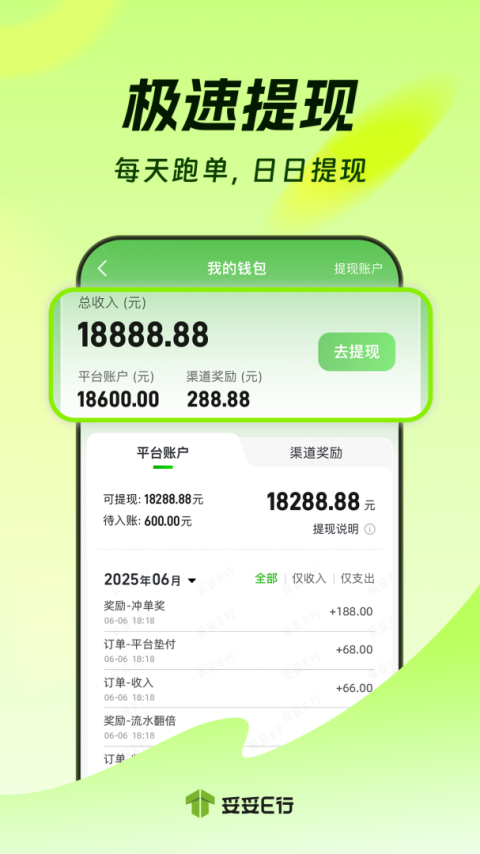 妥妥E行司机端app