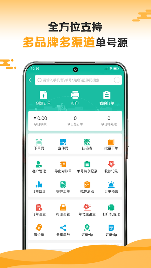 快递员app