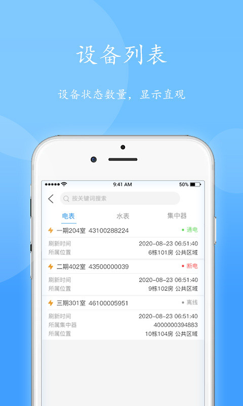 智电管家最新版