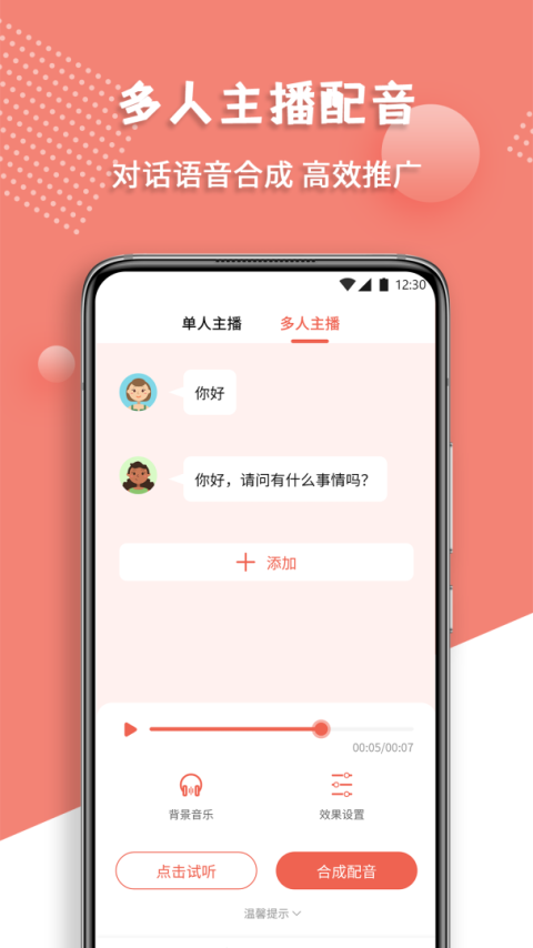 配音王app