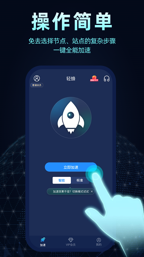 轻蜂加速器app