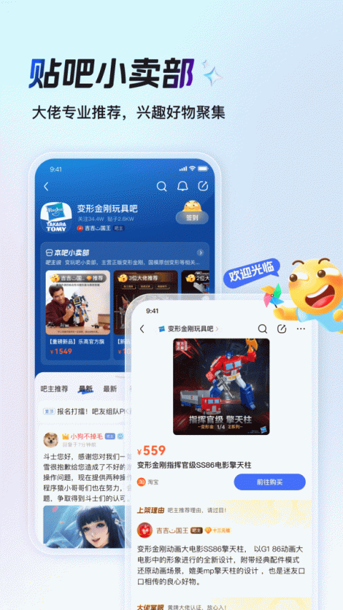 百度贴吧app