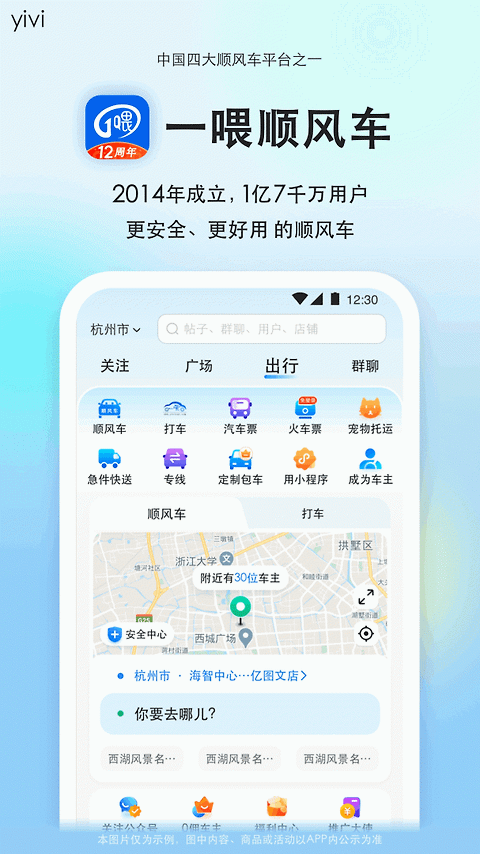 一喂顺风车app