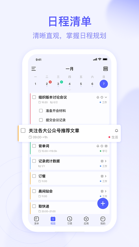 朝暮计划app