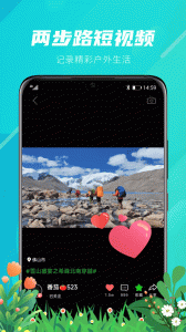 两步路户外助手app