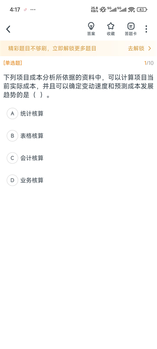 二级建造师准题库app