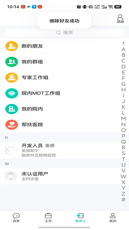 爱加健康医生端app