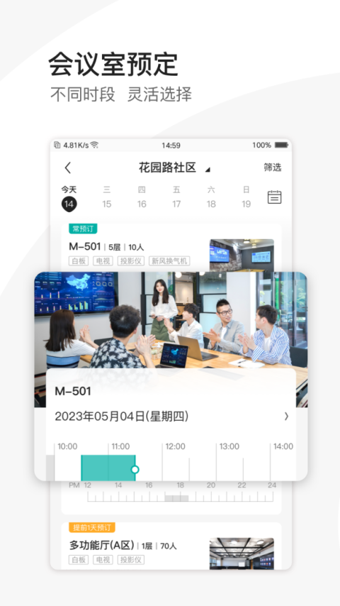 EPARK共享办公app