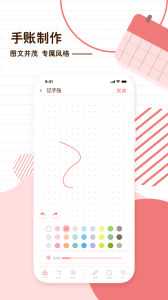 随笔日记app
