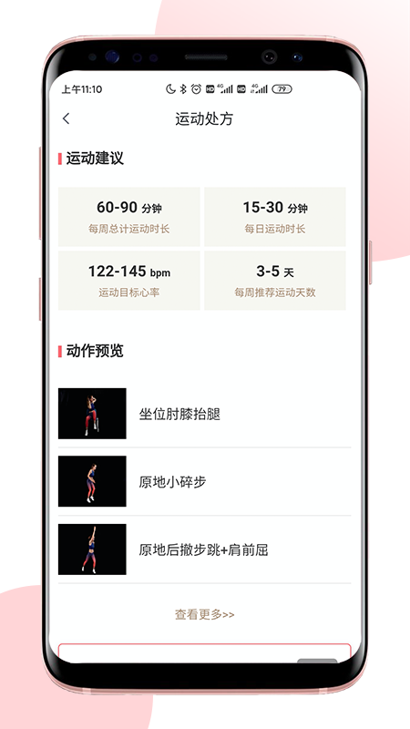 术康Pro最新版