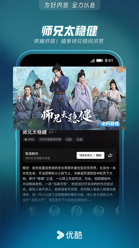 优酷视频app官方版
