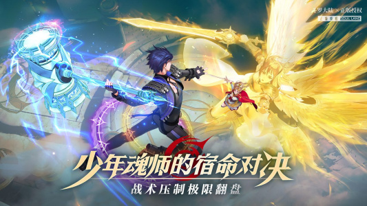斗罗大陆：武魂觉醒B站版