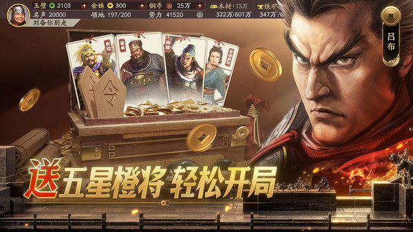 三国志战略版魅族渠道版