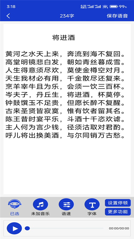 免费文字转语音app