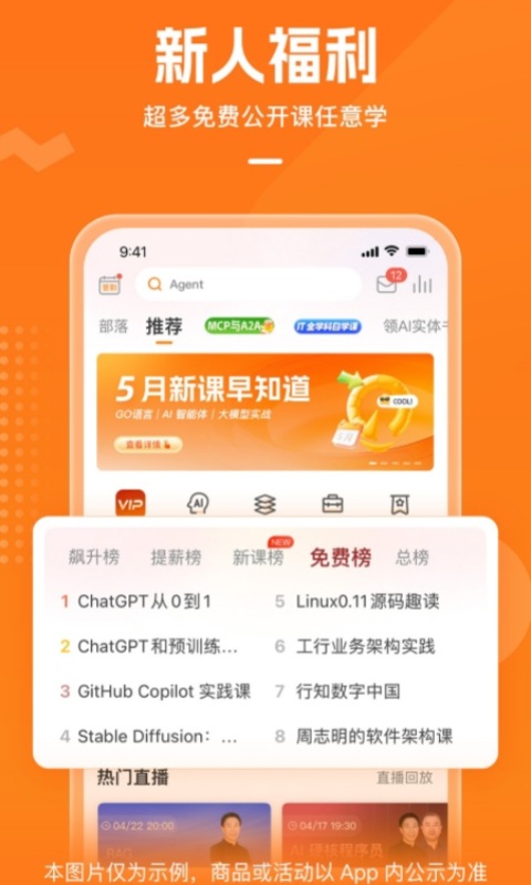 极客时间app