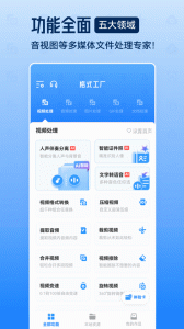格式工厂官方版