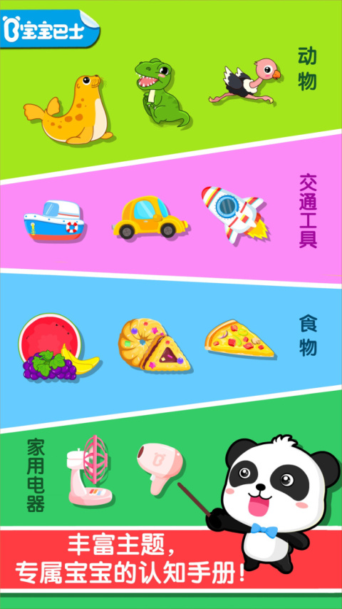 宝宝认知大全app