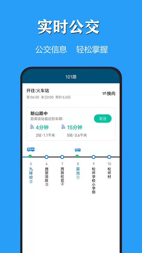 天气公交app