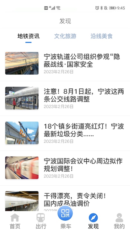宁波地铁app