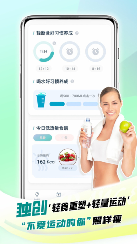 懒人轻运动官方版