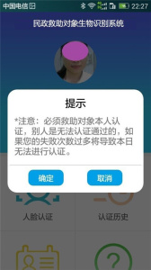 民政救助认证app