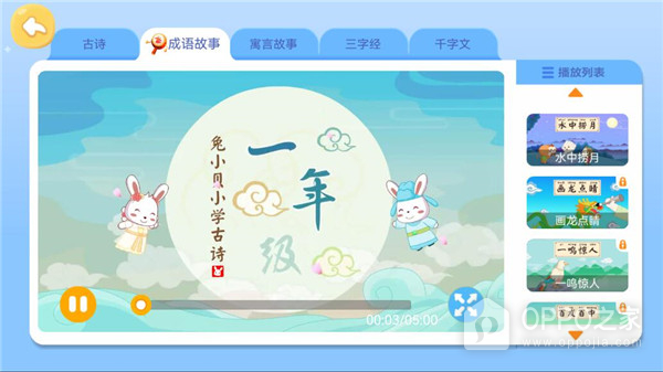 兔小贝识字app