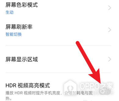 OPPO Find X5 Pro天玑版设置HDR模式方法介绍