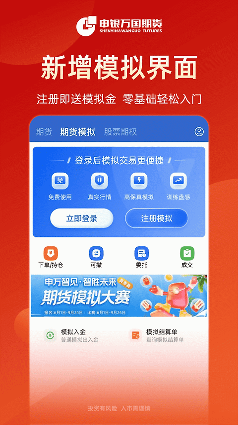 申万期货app
