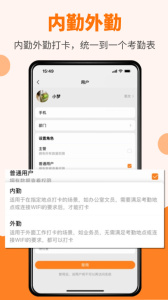 橙子考勤app