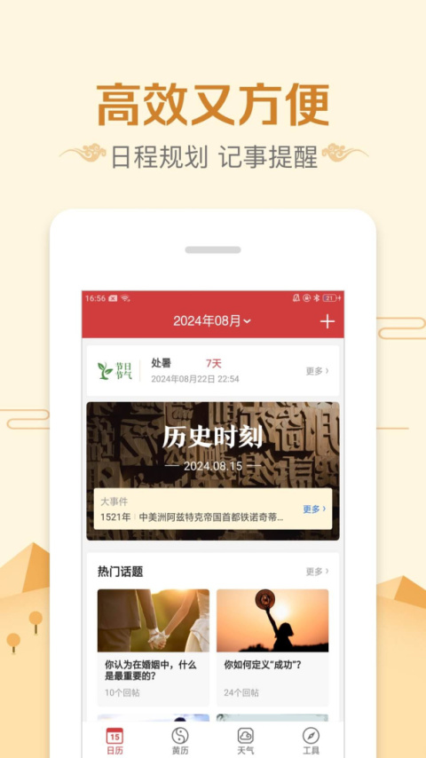 万年历日历