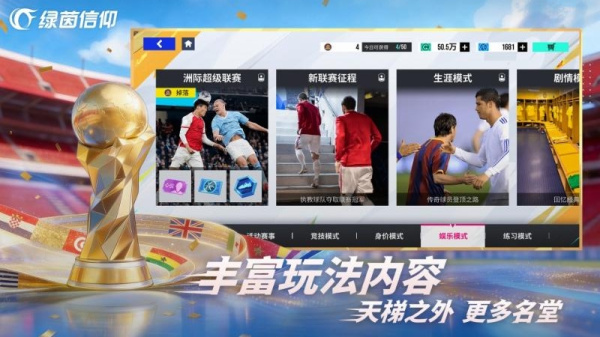 绿茵信仰官方版