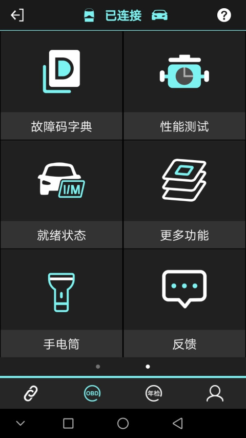 OBD助手app