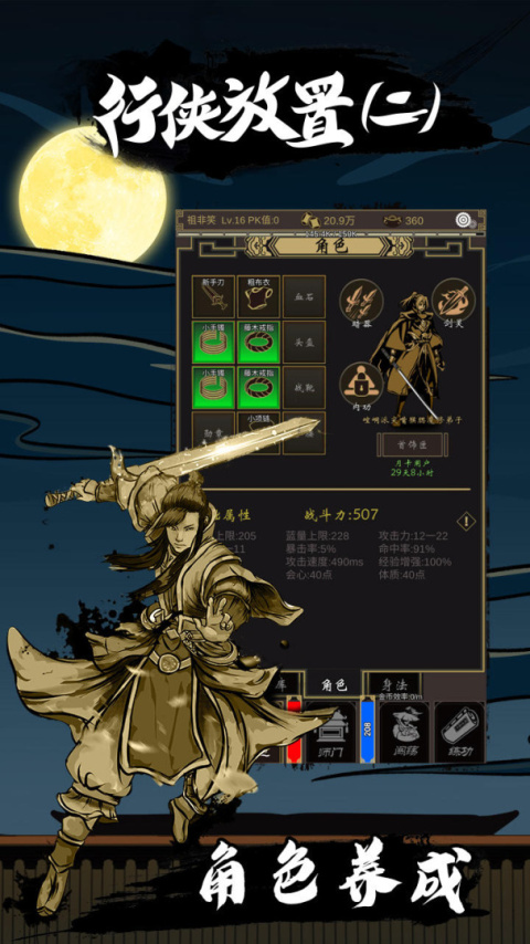 行侠放置2最新版