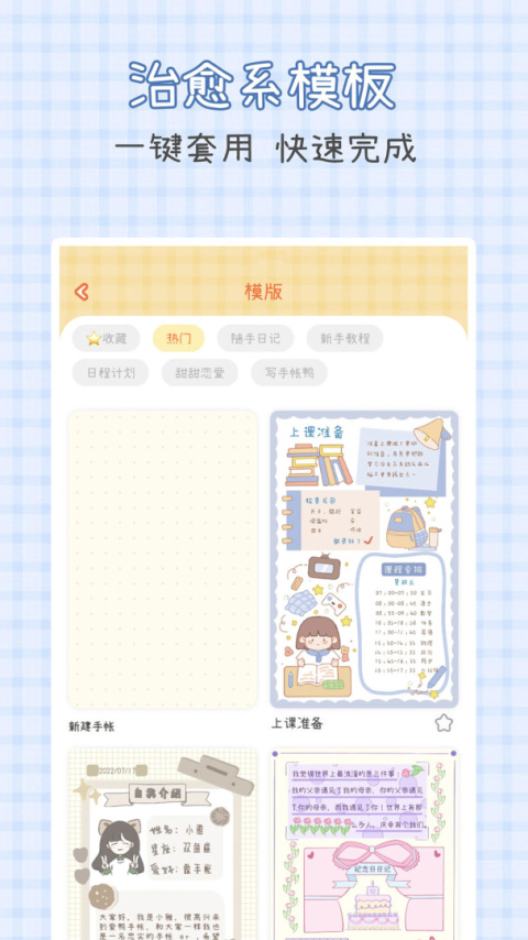 爱鸭手帐app
