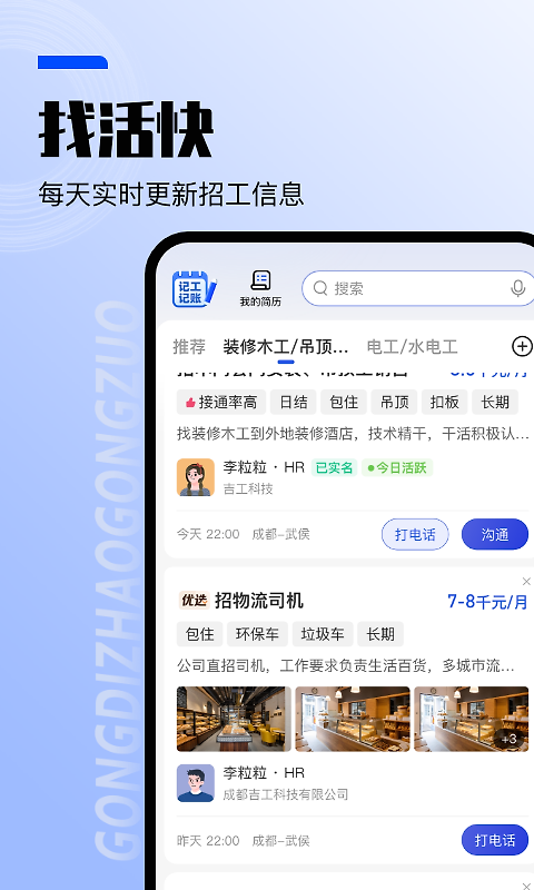 工地找工作app