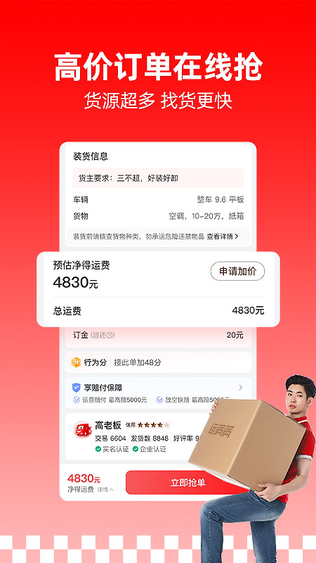 运满满司机版app