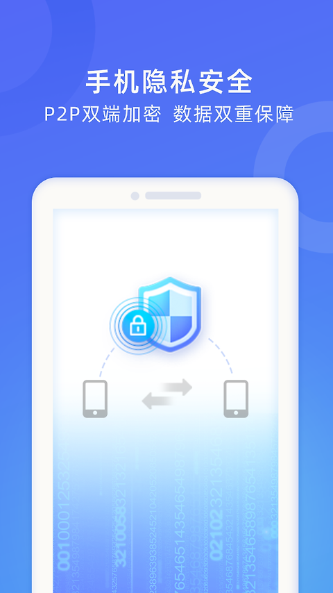 WiFi换机助手app