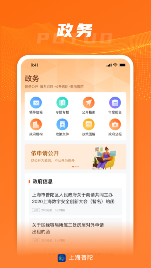 上海普陀app