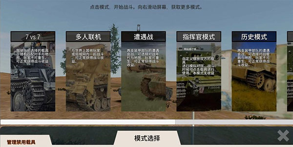 装甲纷争决定版手游