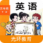 新标准英语三下点读app