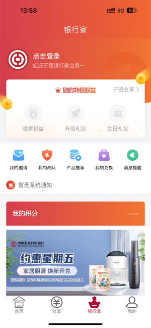 中银富登app