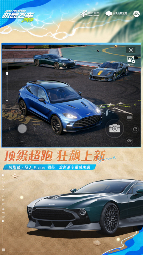 极品飞车集结官服