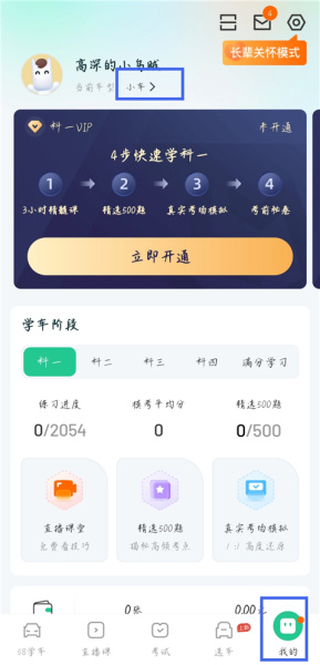 驾校一点通app