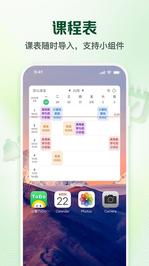 小智ToDo最新版