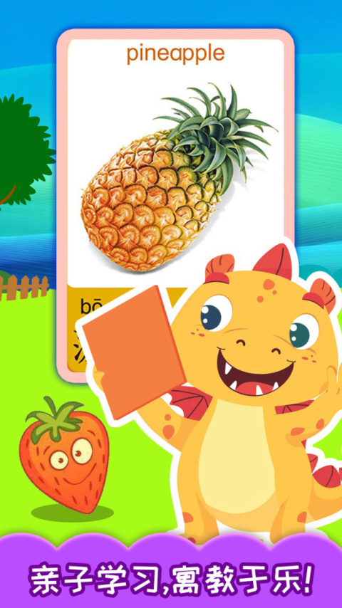 宝宝蔬菜水果认知