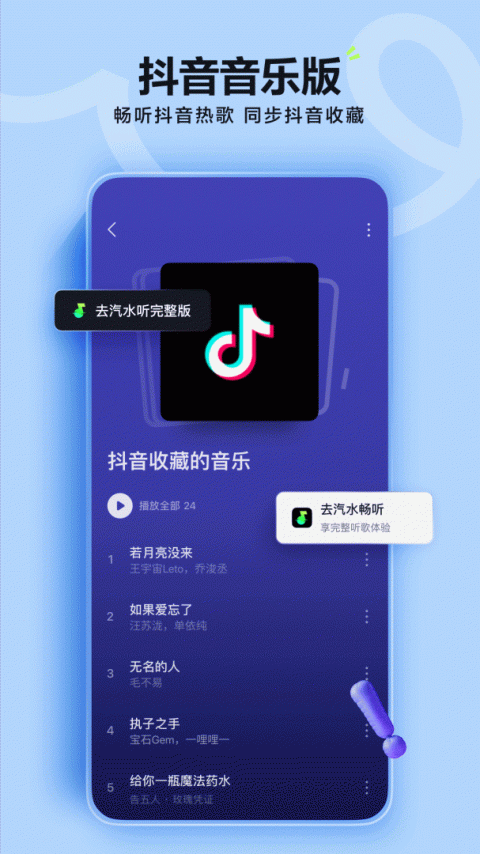 汽水音乐官方版
