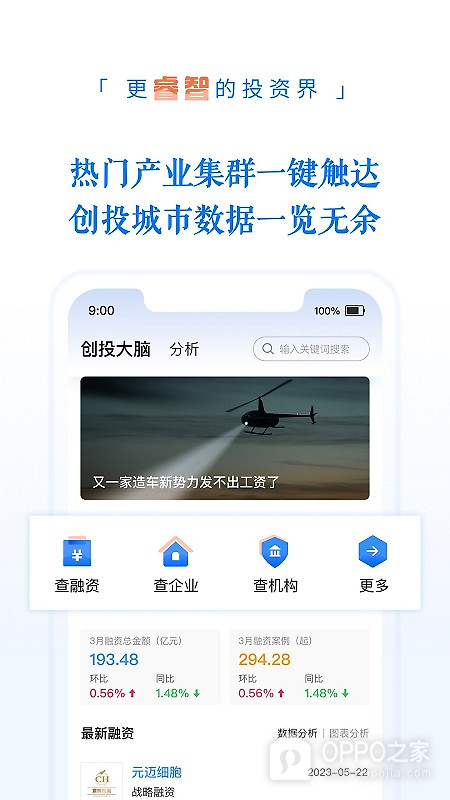 投资界app